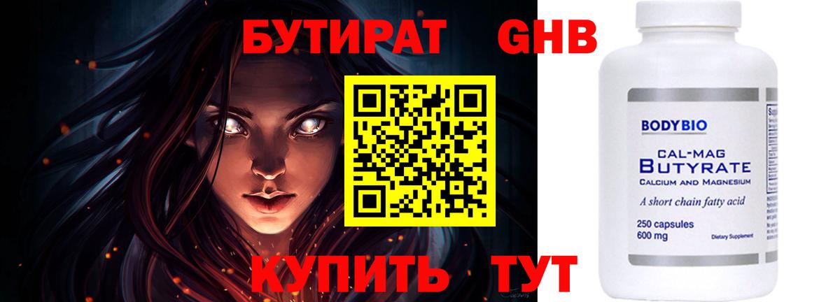 Похвистнево  Бутират BDO 33%  Бутират  Вход с VPN 