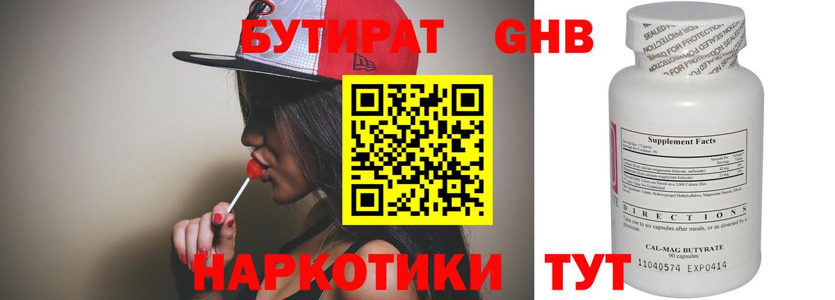 Бутират буратино Похвистнево