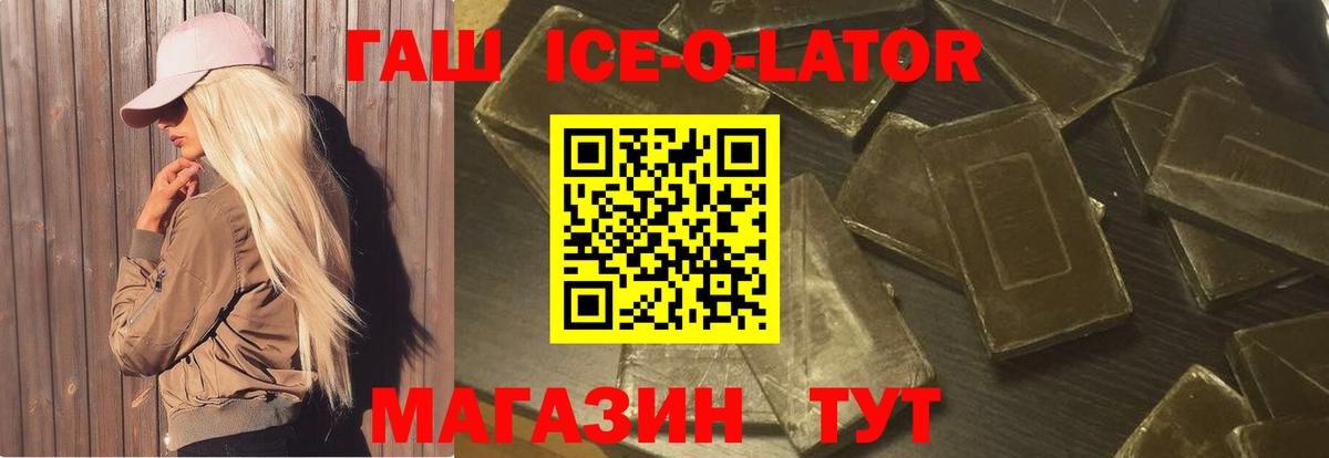 Похвистнево  ГАШ  Вход с VPN  ГАШИШ ice o lator 