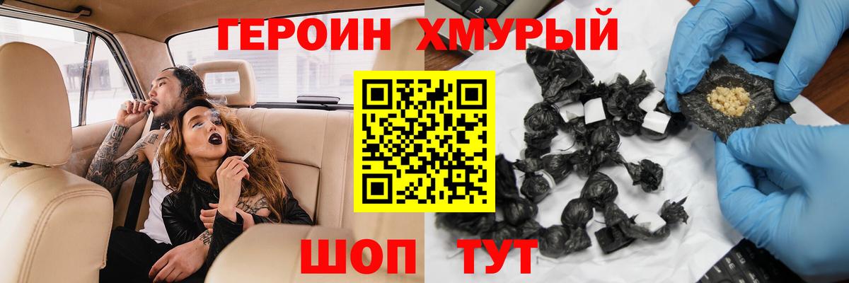 Похвистнево  ГЕРОИН герыч  Вход с VPN 