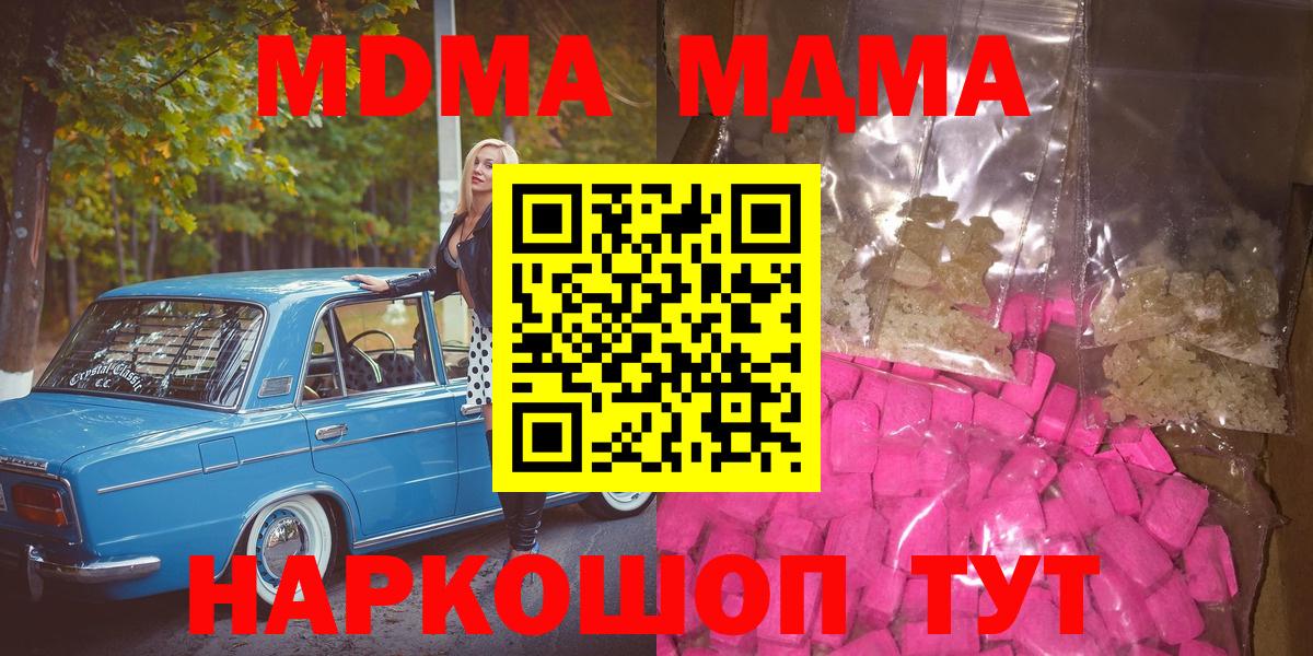 МДМА  МДМА VHQ  MDMA кристаллы  Вход с VPN  Похвистнево 