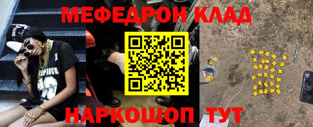 МЕФ VHQ  Вход с VPN  МЯУ-МЯУ  Похвистнево  МЕФ mephedrone 