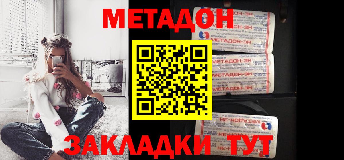 Метадон methadone  Вход с VPN  МЕТАДОН methadone  Похвистнево 