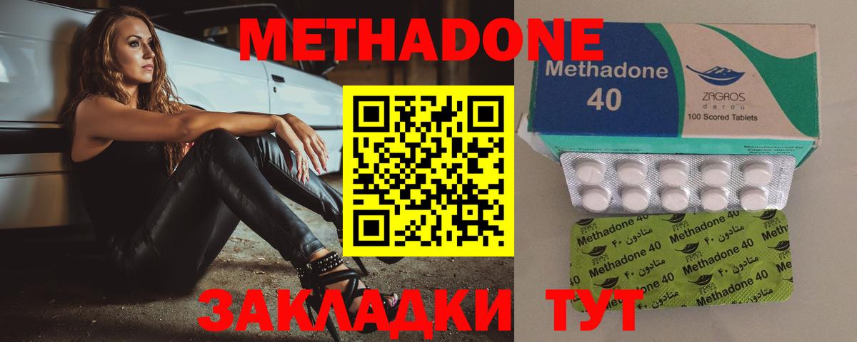 МЕТАДОН methadone Похвистнево